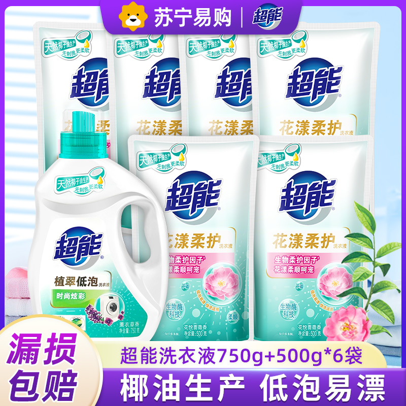 超能植萃低泡洗衣液750g+500g*6袋薰衣草香味持久深层去污低泡易漂家庭组合装