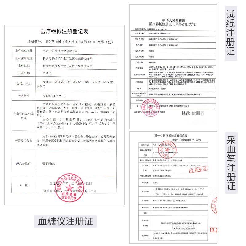 三诺(SANNUO)GA-3家用全自动免调码血糖仪糖尿病测试仪(送50支瓶装试条和针)图片