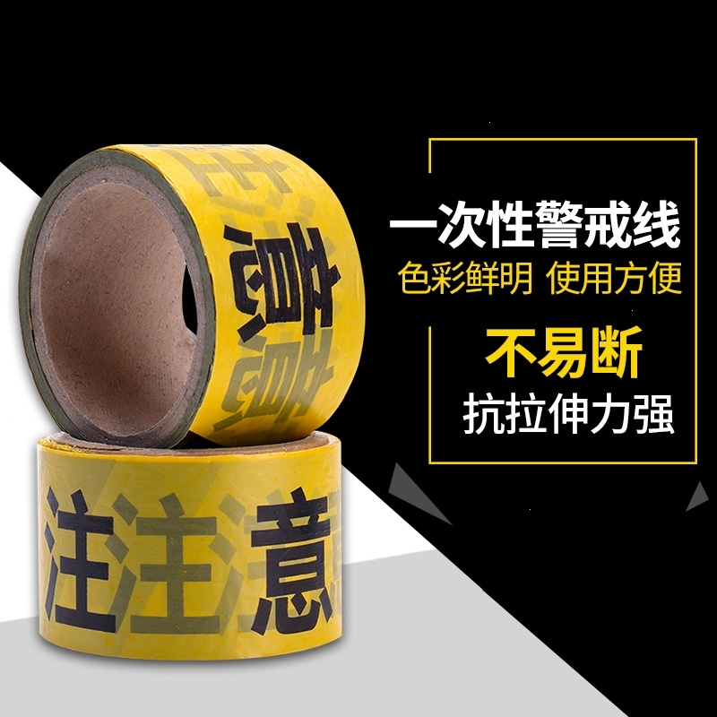 龙雹(LONG BAO) 一次性警戒带4-100M