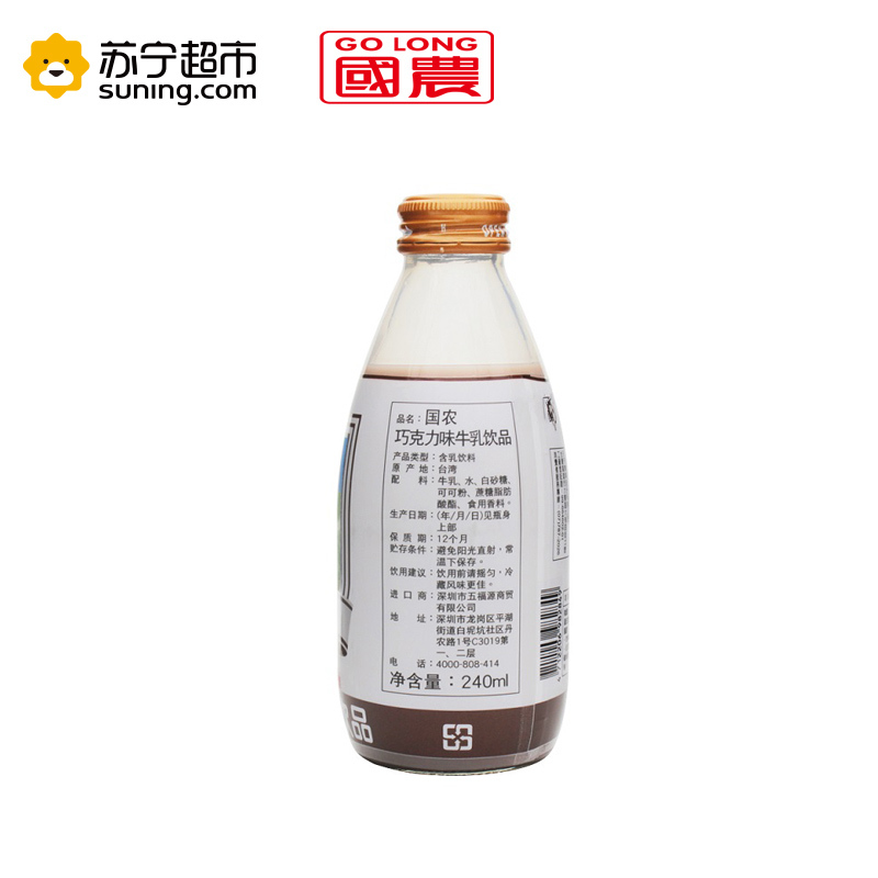 国农巧克力味240ml*24瓶/整箱 台湾原装进口 牛乳饮品