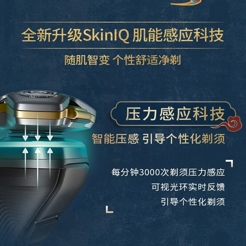 飞利浦(PHILIPS)电动剃须刀SkinIQ蜂巢9系智能光感刮胡刀虎年典藏版 S9966