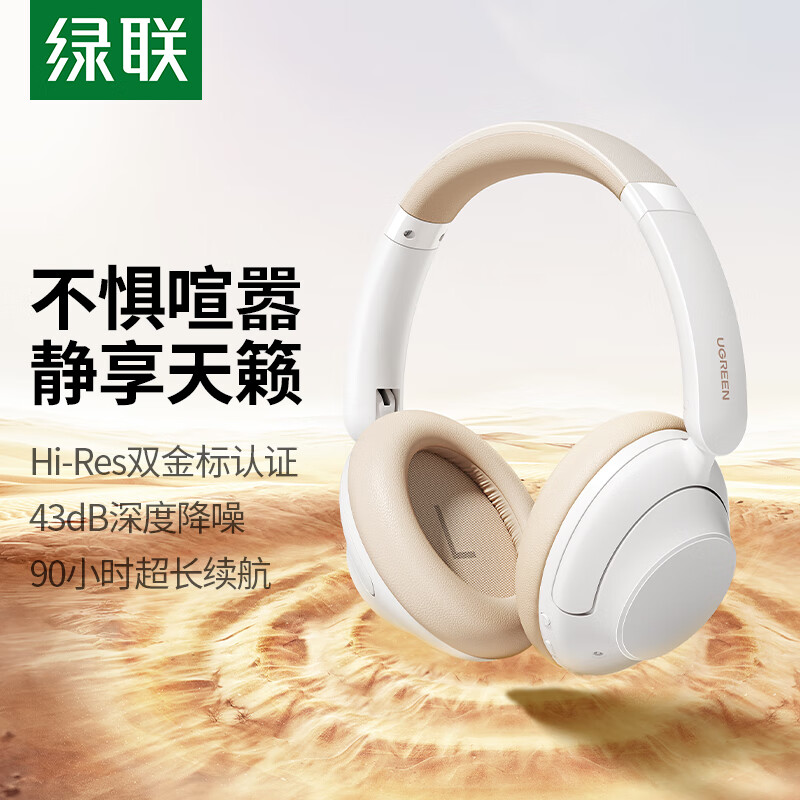 绿联MAX5双金标耳机头戴式无线蓝牙主动降噪运动游戏电竞耳机 白色 HP202/15809 (货期3-6天)