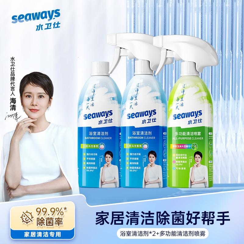 水卫仕家居除菌清洁3件套装W20 浴室清洁剂*2多功能清洁喷雾*1