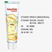 舒客(Saky)宝贝儿童牙膏(鲜橙味)60g (新老包装随机发)