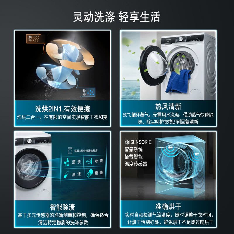 西门子(SIEMENS)10公斤 洗干一体机 全自动变频滚筒洗衣机 洗烘一体 热风清新 智能除渍 WJ45UM000W图片