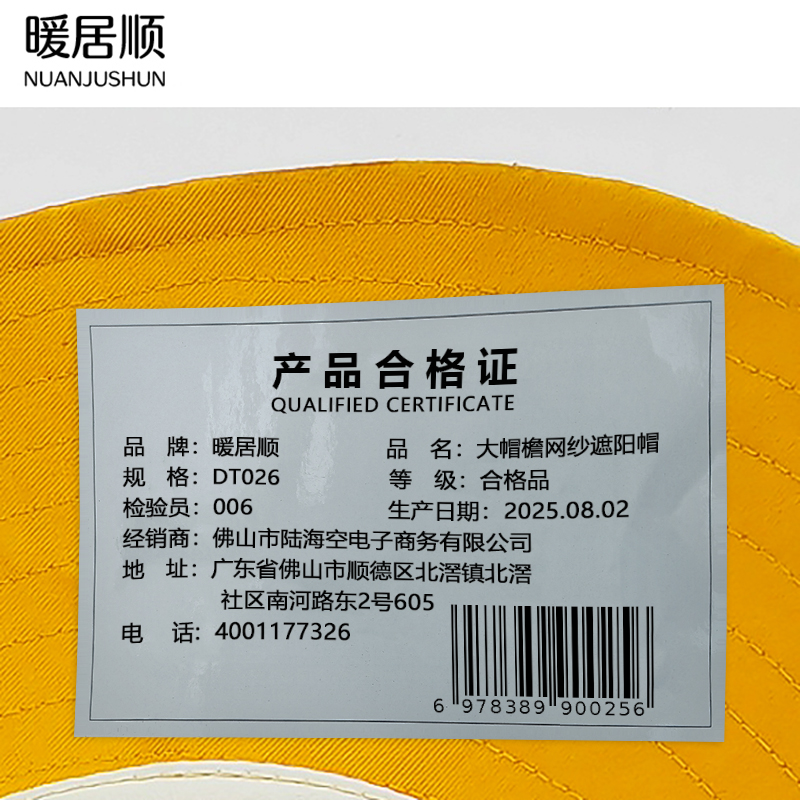 暖居顺 大帽檐网纱遮阳帽 DTO26 顶高清大图