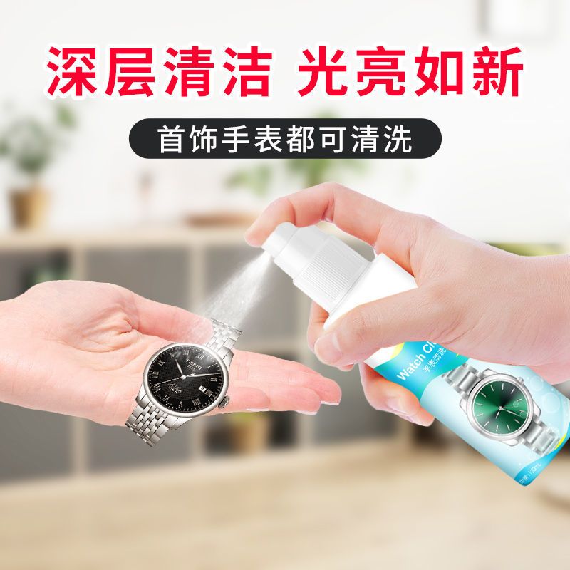 手表清洗液去污保养机械手表钢带清洗剂工具树脂表带清洗保养神器 手表清洗剂120ml*1瓶(无赠品)