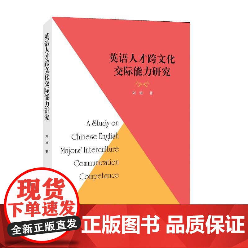 英语人才跨文化交际能力研究高清大图