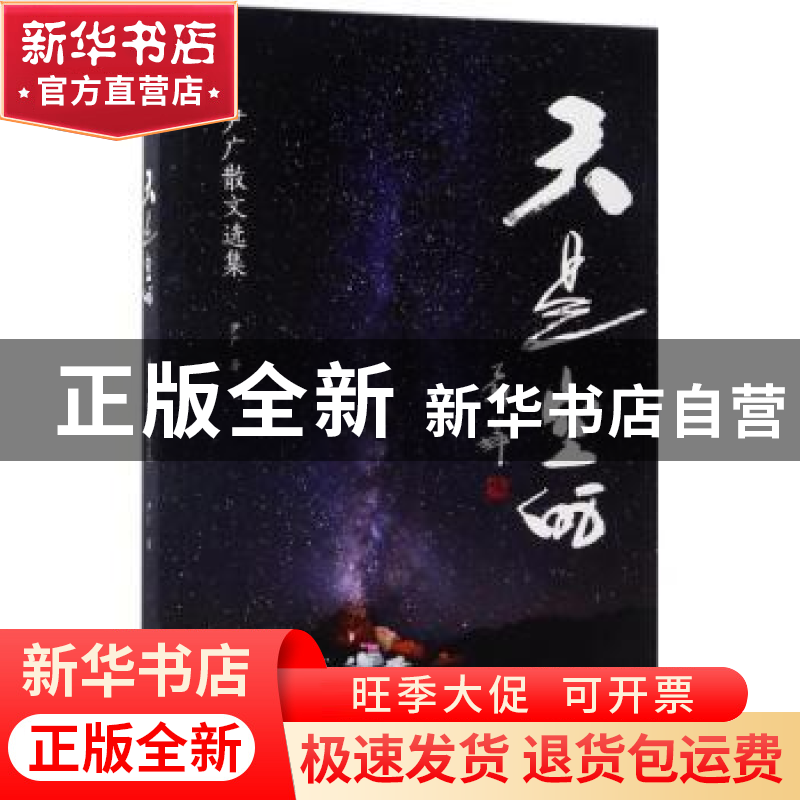 正版 天是空的:尹广散文选集 尹广著 东方出版社 9787506088541高清大图