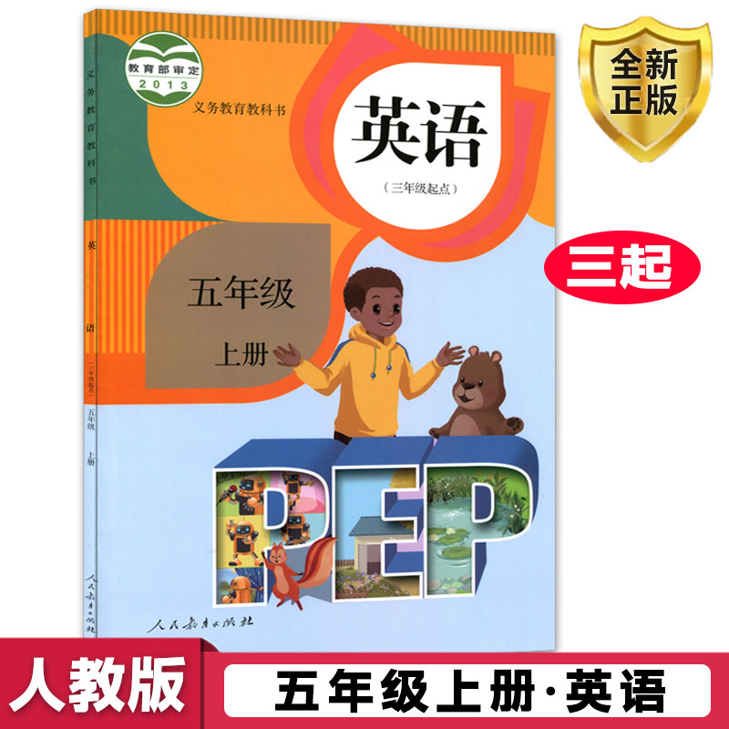 小学五年级上册英语书课本教材教科书人教版pep 小学5五年级上册英语