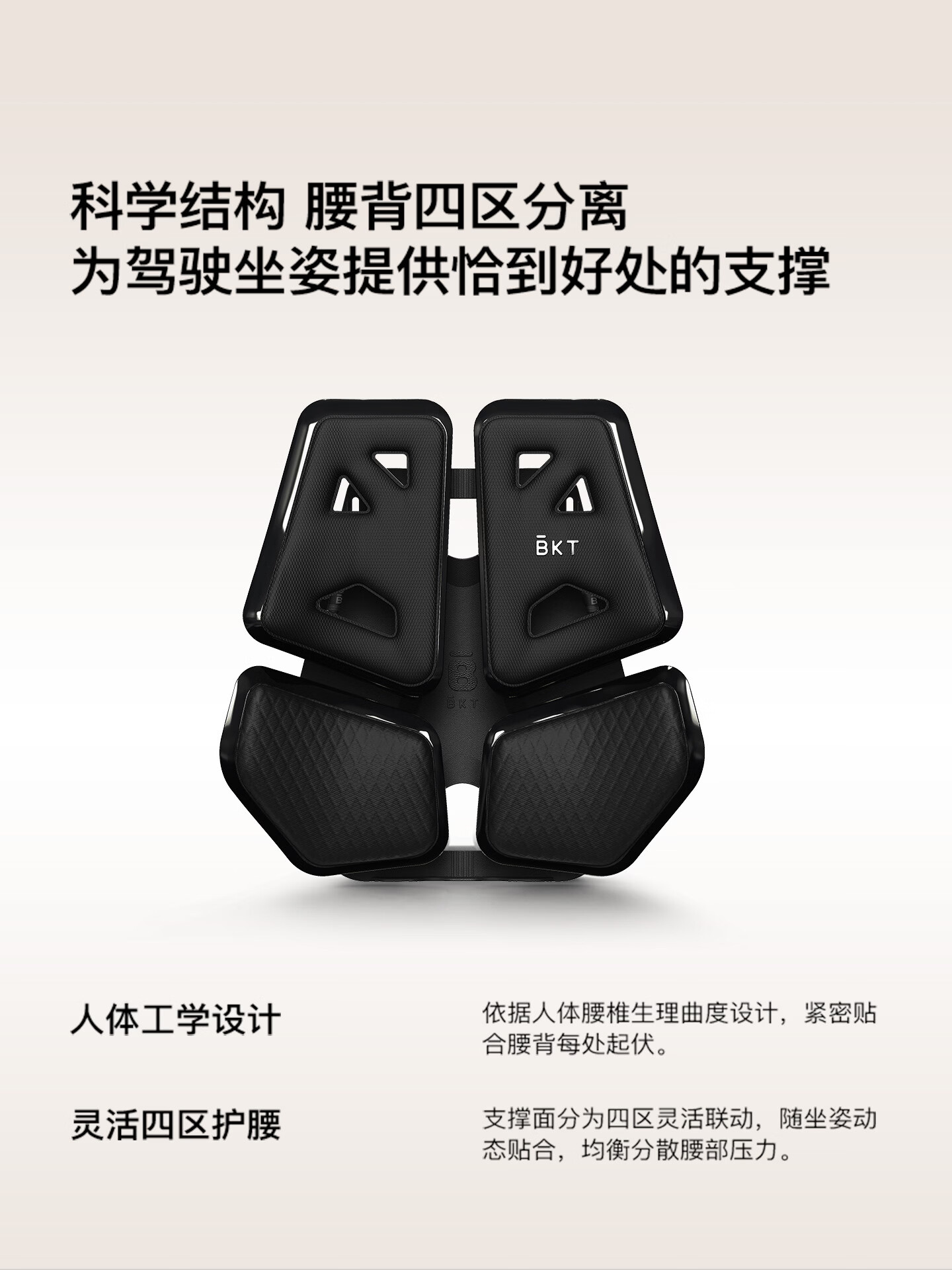 BKT人体工学腰靠(极夜黑) BKT09Q603XS