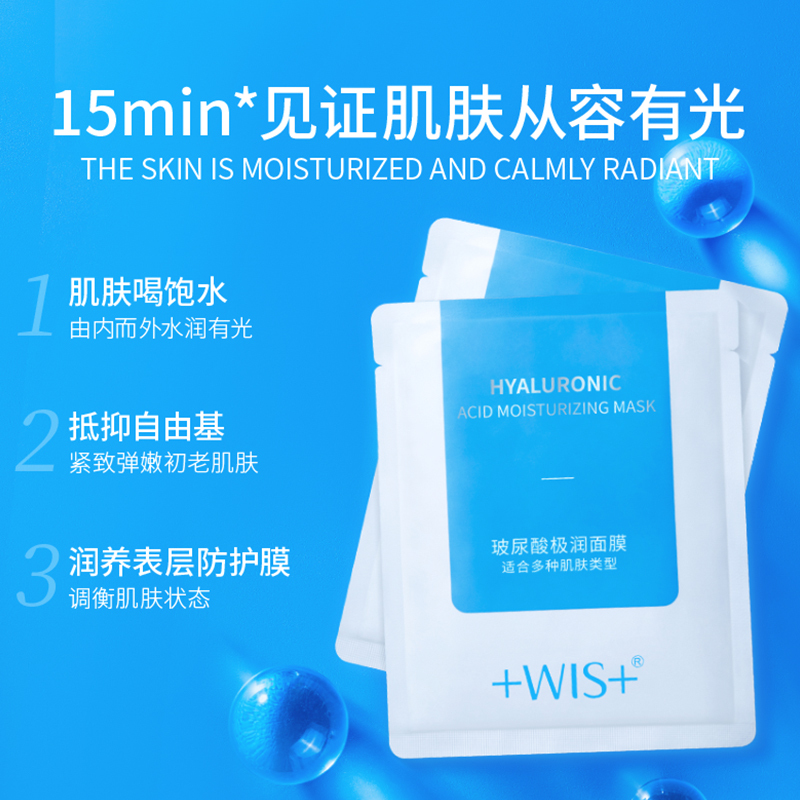 WIS玻尿酸极润面膜24片 熬夜补水保湿收缩毛孔提拉紧致男士女正品