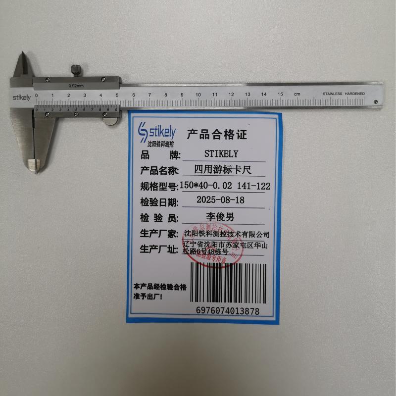 STIKELY 四用游标卡尺 150*40-0.02 141-122/把高清大图