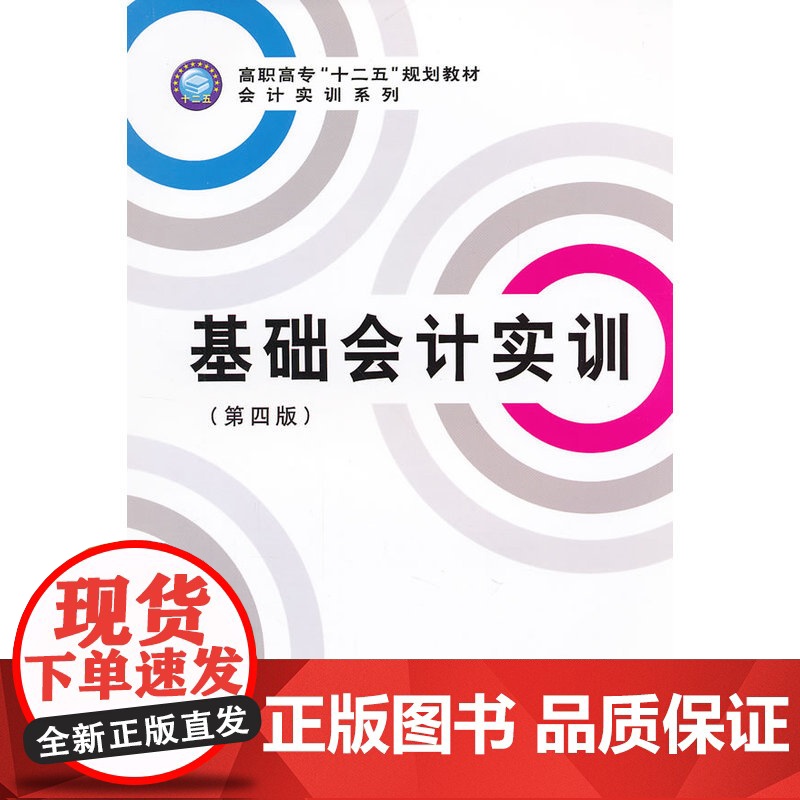 基础会计实训(第四版)(段文平)(原2367)高清大图