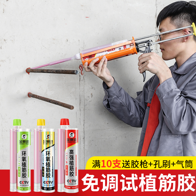 植筋胶建筑用环氧型注射式粘钢结构胶混凝土加固工程钢筋拉墙胶