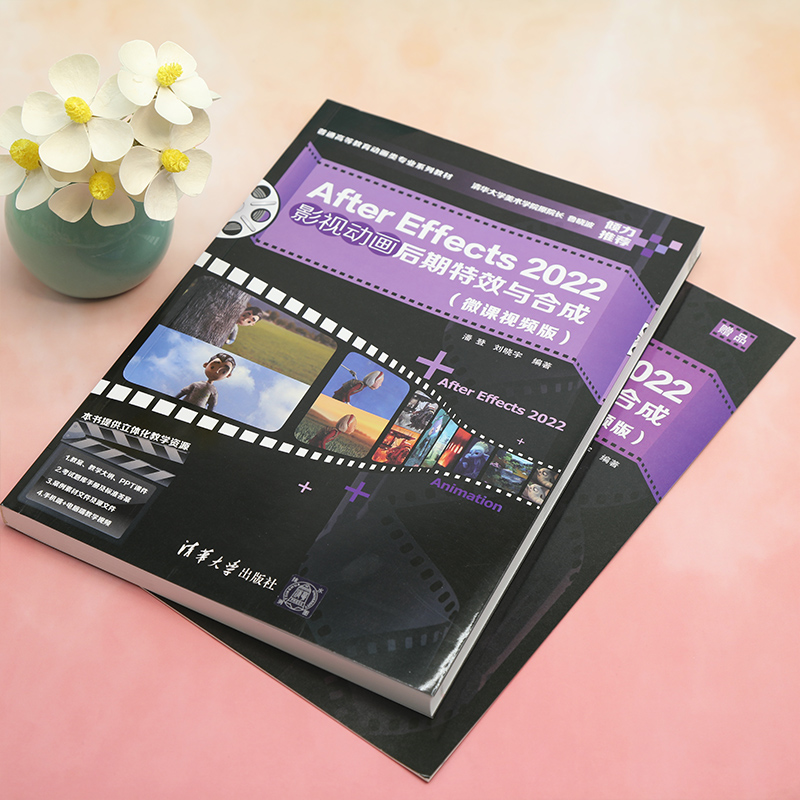 AFTER EFFECTS 2022影视动画后期特效与合成(微课视频版)高清大图
