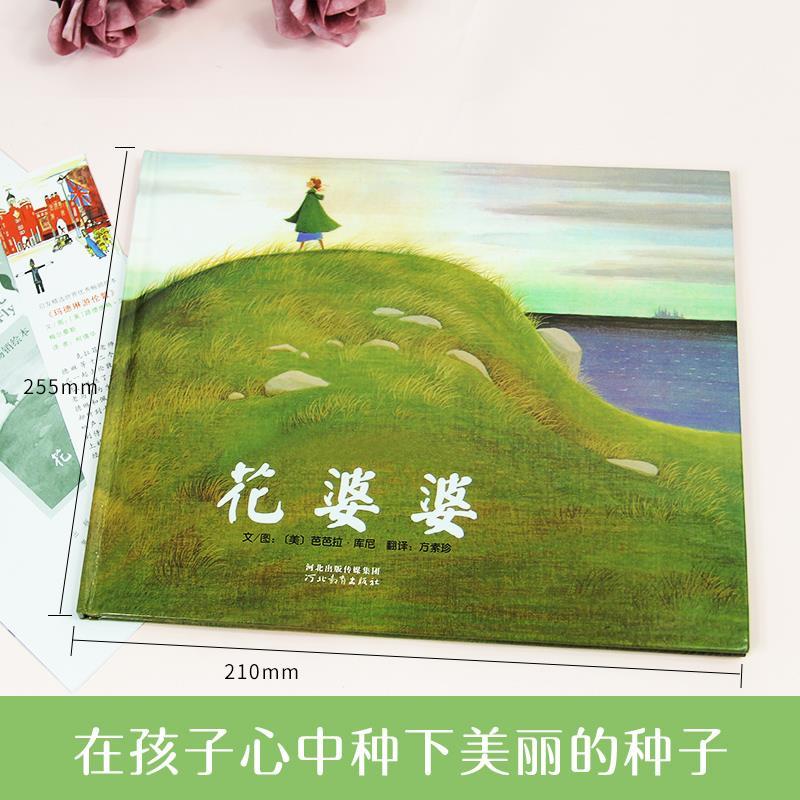 [全套14册]二年级经典书目 [正版]二年级必读课外书花婆婆绘本芭芭拉·库尼文图方素珍译河北教育出版社非注音版生活类儿童高清大图