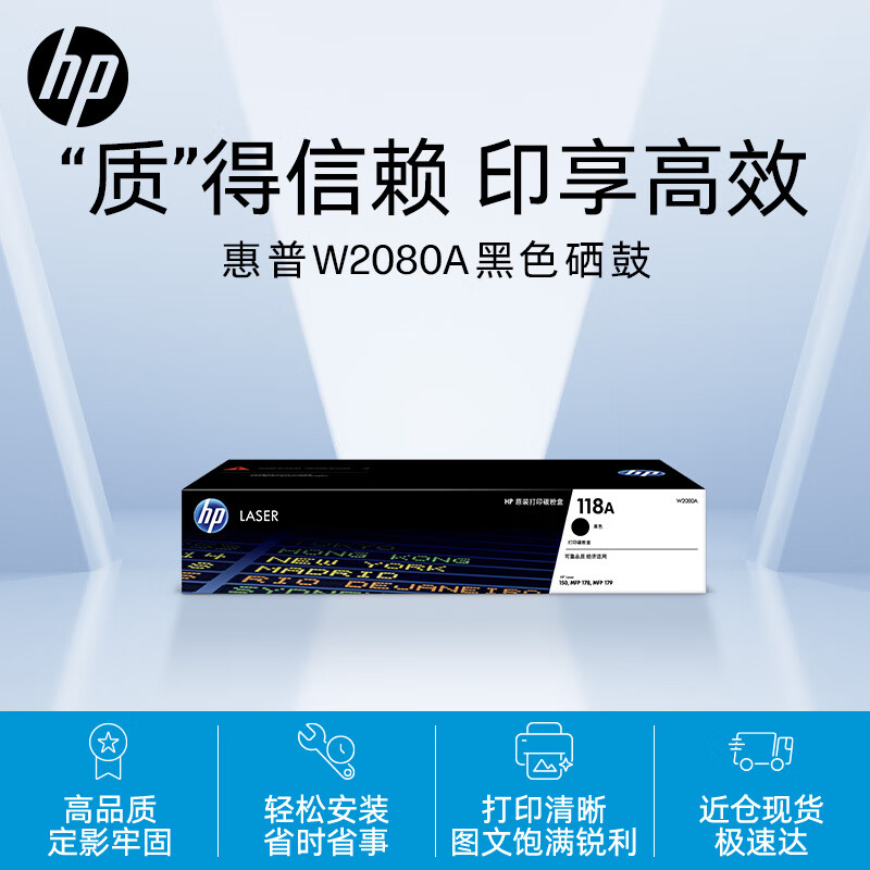 惠普 硒鼓 118A (W2080A)黑色硒鼓(个)高清大图
