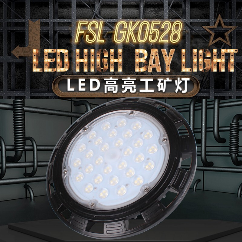 佛山照明（FSL）大功率LED工矿吊灯展馆体育馆天棚灯车间厂房工业照明投光灯200W白光GK0528灯具