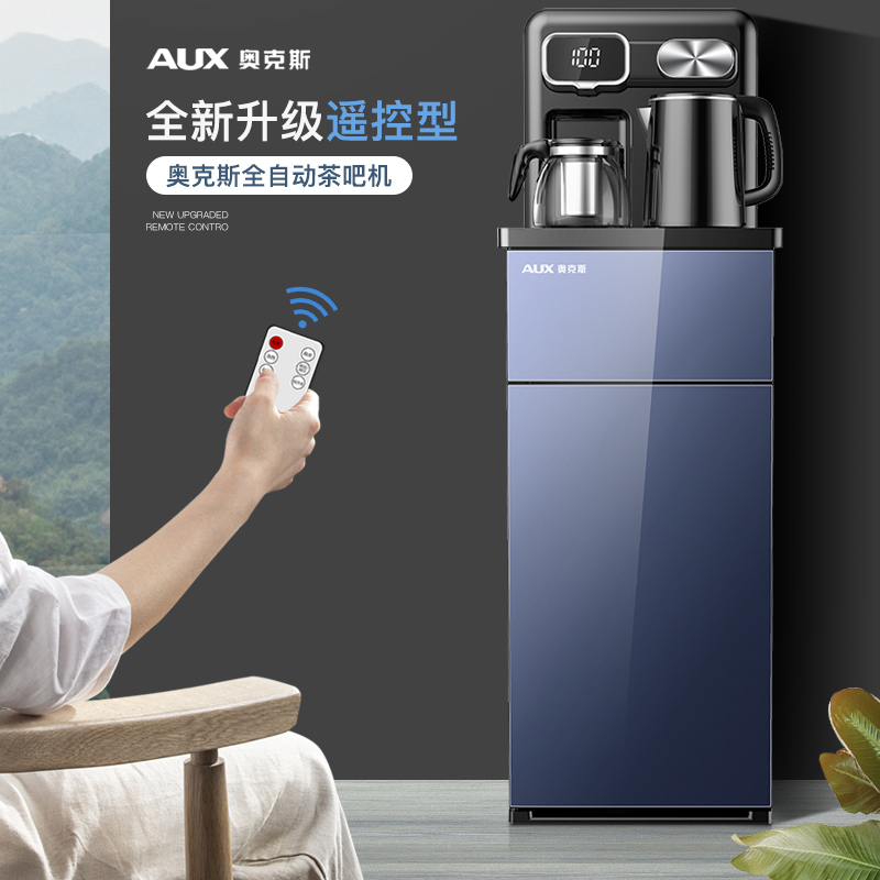 奥克斯/AUX 自营茶吧机 家用遥控自动上水 下置式冷热即热饮水机 家用养生茶饮机 安全童锁桶装水净水YCB-08