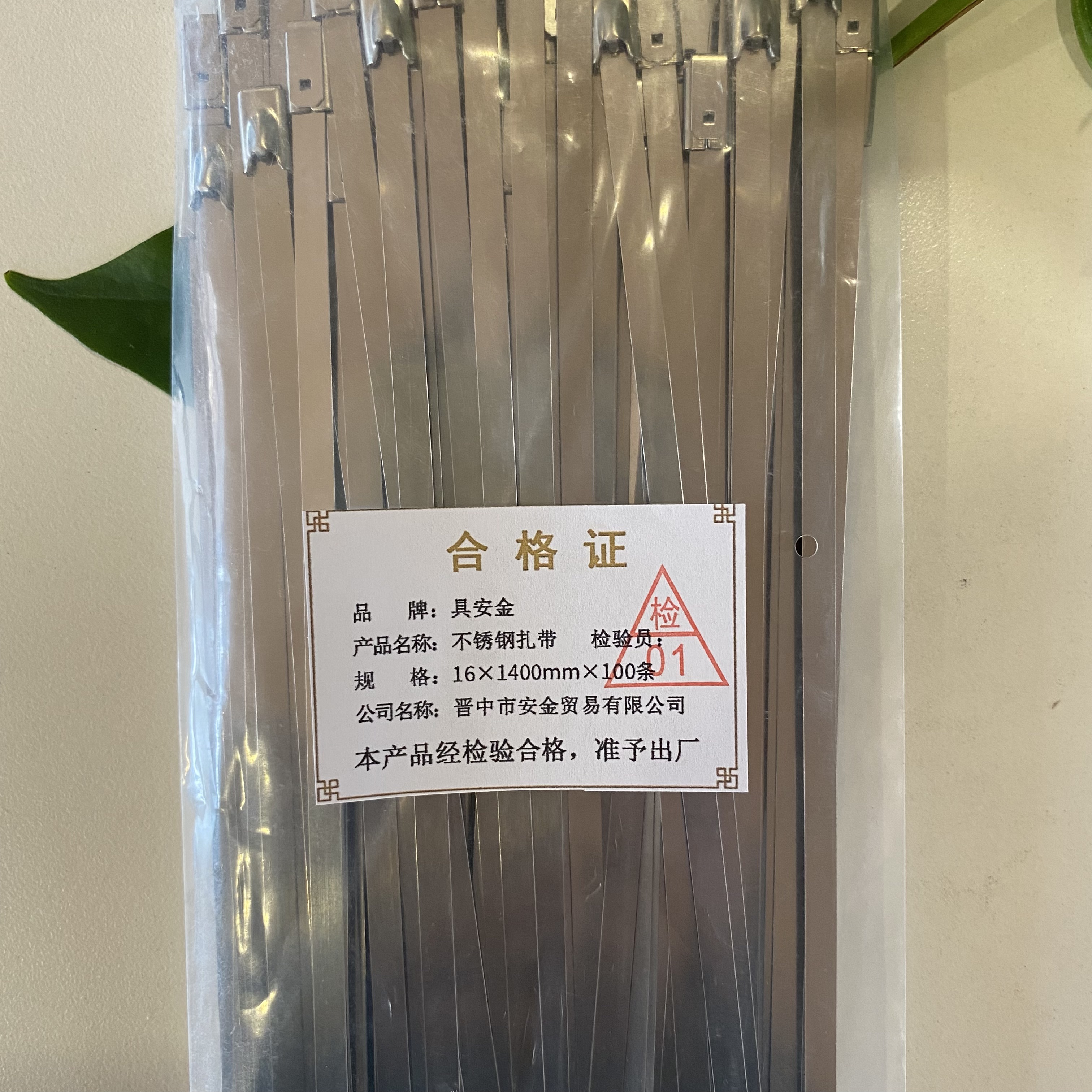 具安金 不锈钢扎带 16*1400mm*100条 包高清大图