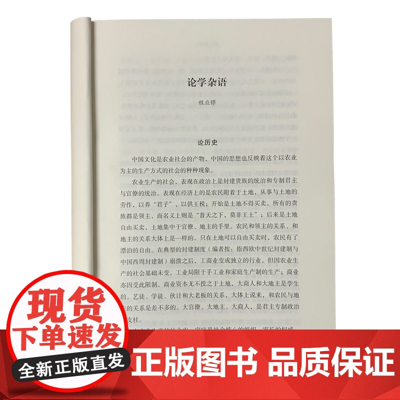 学记丛书:程应镠学记 人物研究文集 对程应镠先生生平和学术贡献进行了全面梳理 学术研究宋史必备参考书籍 知识阅读正版书高清大图