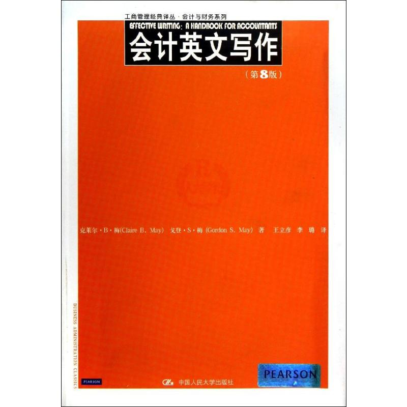 [M]会计英文写作-9787300173962高清大图