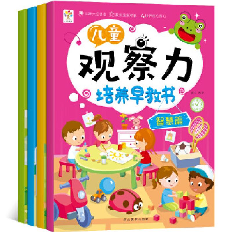 正版新书】儿童观察力培养早教书凯斯特9787531089230