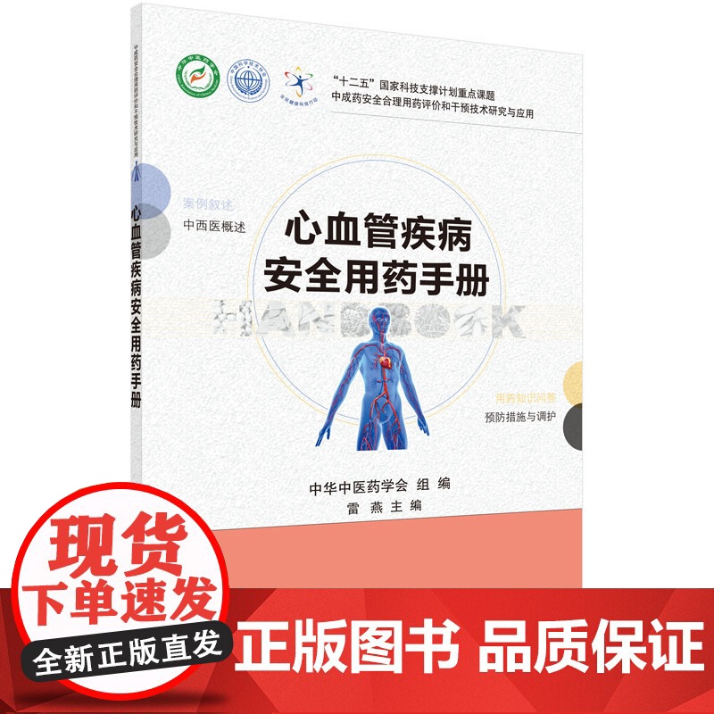 心血管疾病安全用药手册高清大图