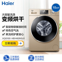 海尔(Haier)XQG100-HB14826GU1 10公斤 变频全自动滚筒洗衣机干衣机洗烘一体机 空气洗 高洗净比