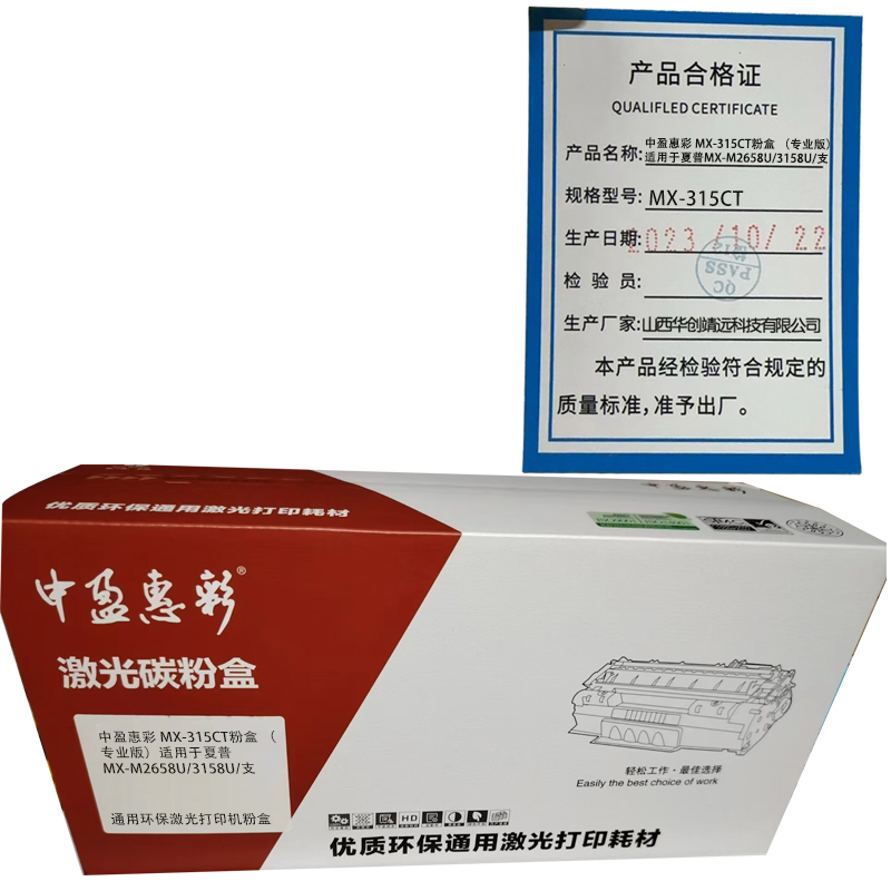 中盈惠彩 粉盒MX-315CT (专业版)适用于夏普MX-M2658U/3158U黑色19000页支高清大图