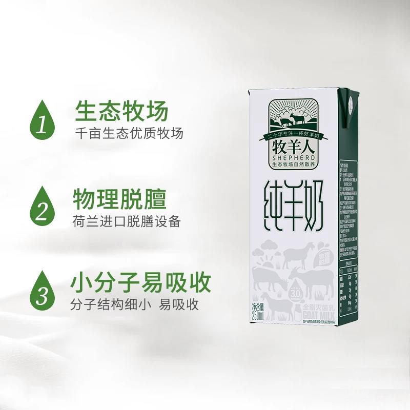 牧羊人/纯羊奶 4箱装(48盒*250ml)新鲜羊奶比羊奶粉适宜孕妇儿童成人液态奶 液态奶新鲜羊奶山羊奶高清大图