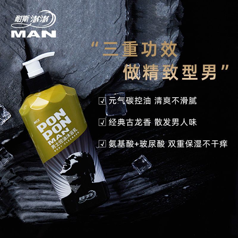 男士控油沐浴露200g耐斯澎澎沐浴露古龙男士专用夏季持久留香男台湾