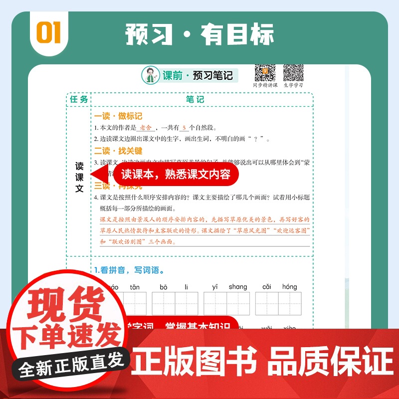 荣恒2025新版黄冈随堂笔记语文数学英语全套人教版上下黄岗教材一二三四五六上册下册小学课本同步练习册学霸课堂北师大版苏教高清大图