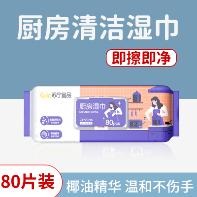 苏宁宜品 厨房去污湿巾80片盖巾*2