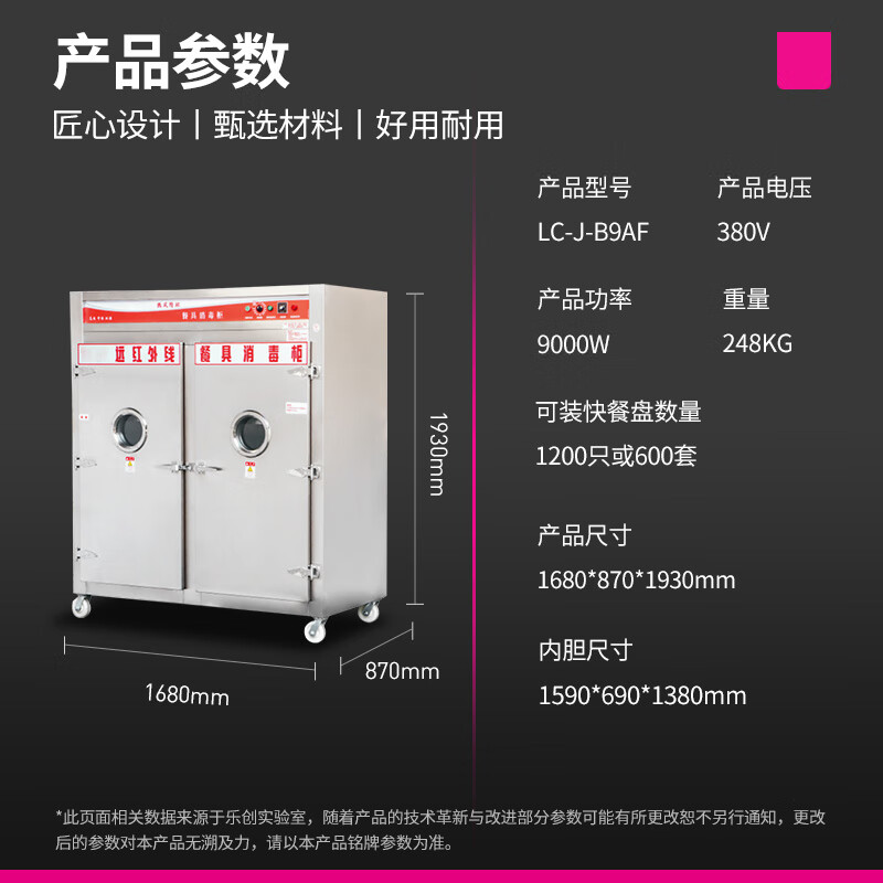 乐创(lecon)消毒柜远红外线高温双门不锈钢消毒碗柜9KW标准款LC-J-B9AF高清大图