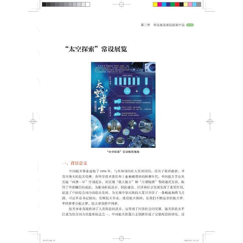 [醉染正版]正版科技馆展览展品资源研发与创新实践——届全国科技馆展览展品大赛项目殷皓书店社会科学中国科学技术出版社书籍高清大图