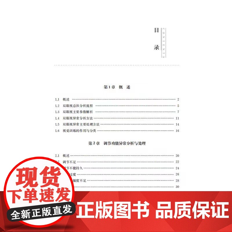 正版 异常双眼视分析处理教程 邱东荣,王平 编著 南京大学出版社 9787305241543高清大图