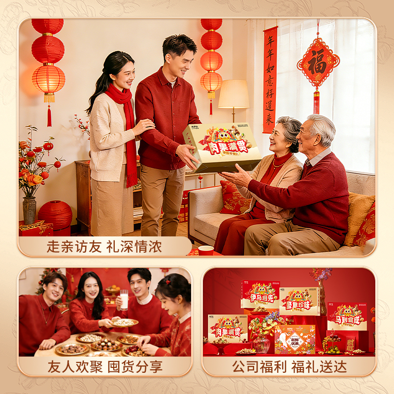 来伊份肉果大满贯年货礼盒坚果肉肉1165g过年送礼公司福利高清大图