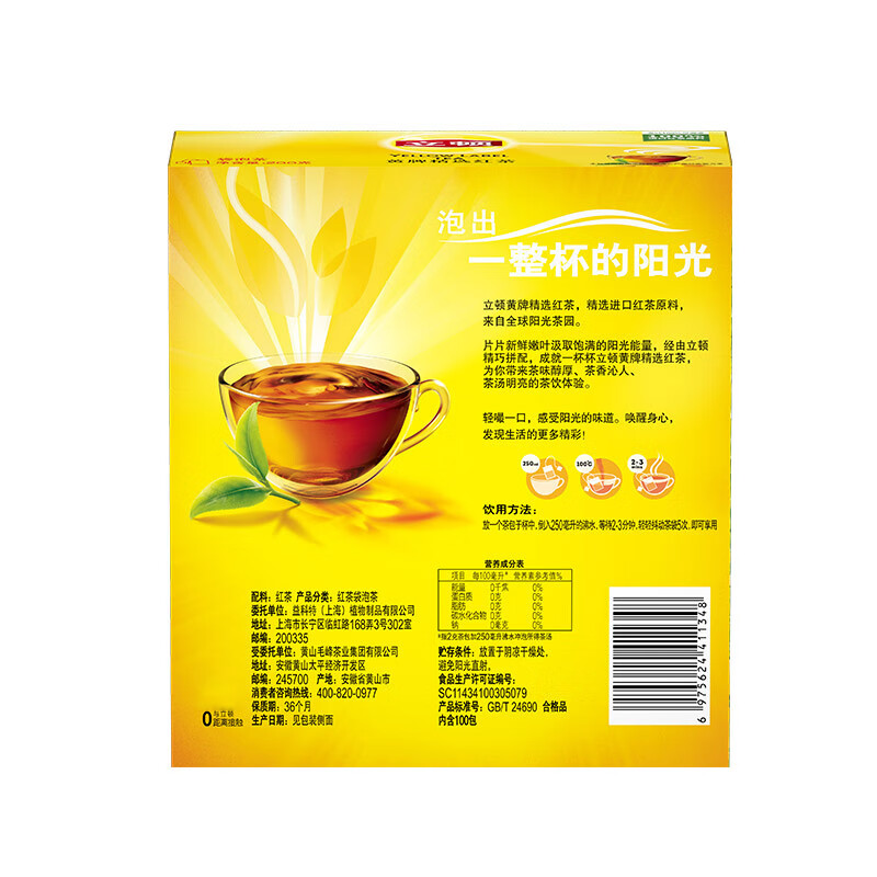 立顿Lipton奶茶原料红茶叶黄牌精选经典办公室下午茶袋泡茶包2g*100包高清大图