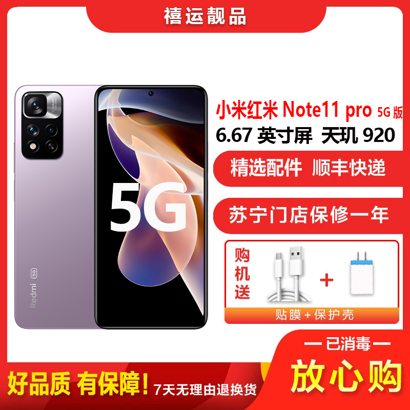 特价[二手9成新]小米红米Note11 pro 时光静紫8G+256G全网通安卓手机6.67英寸屏天玑920 5G手机