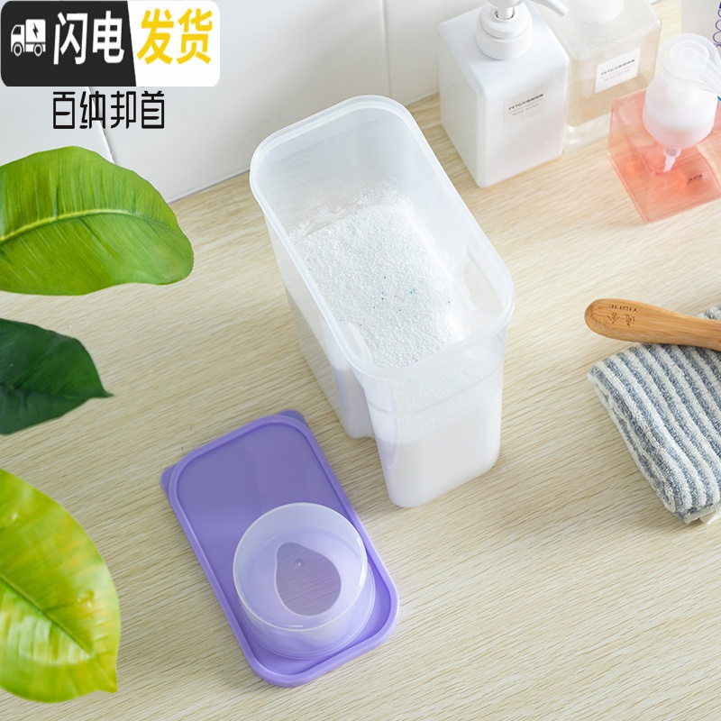 三维工匠家用洗衣粉桶收纳桶有盖小号浴室装洗衣粉的盒子容器专用瓶罐塑料收纳盒