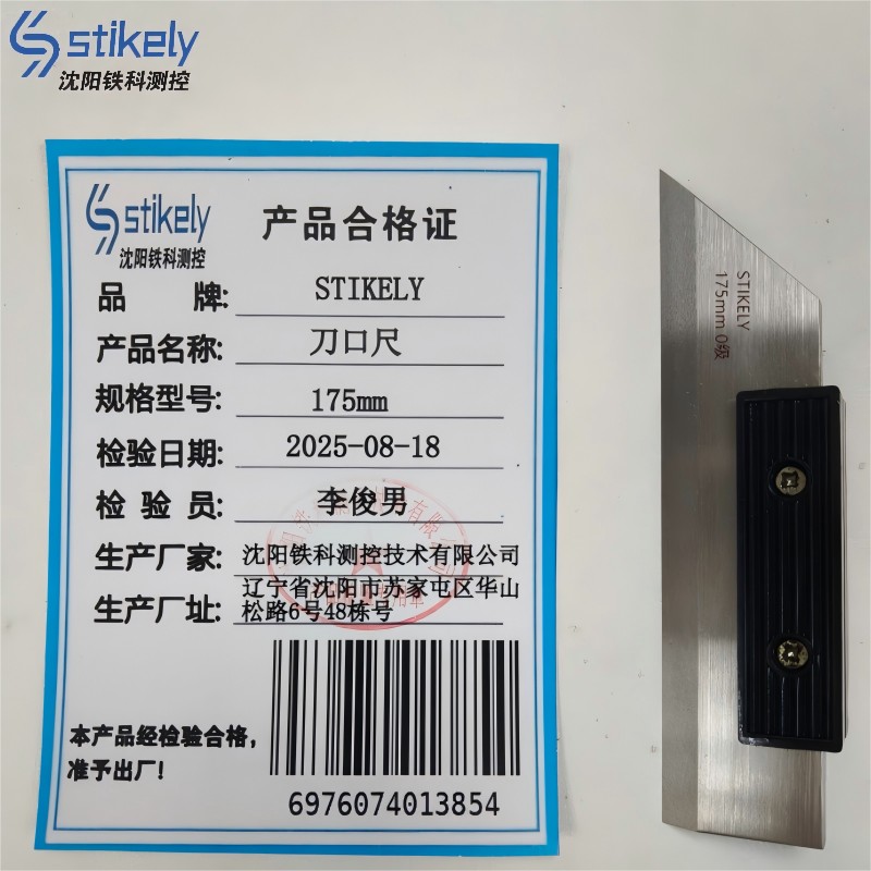 STIKELY 刀口尺 175mm/把高清大图