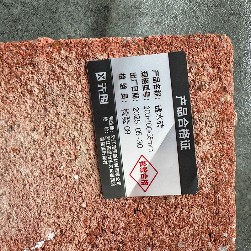 先围 透水砖 200*100*55mm 平方米高清大图