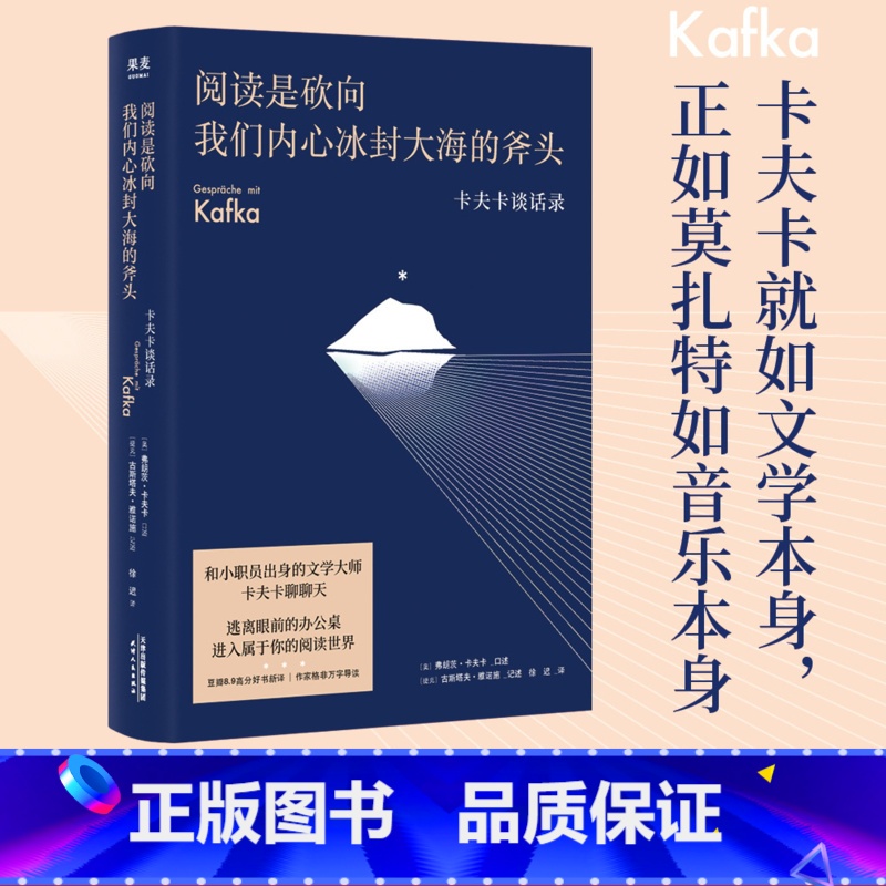【正版】阅读是砍向我们内心冰封大海的斧头 弗朗茨·卡夫卡 卡夫卡谈话录 豆瓣高分译本 谈论文学、写作、艺术 散文随笔