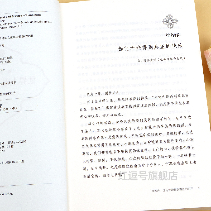[全2册]世界最快乐+最幸运的人 [正版]世界上快乐的人(尼泊尔)咏给·明就仁波切著;江翰雯 等 译 著根道果的智慧明就高清大图