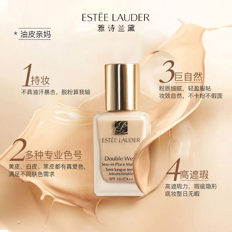 雅诗兰黛(Estee Lauder)DW粉底液持妆粉底液30ml防晒隔离遮瑕DW粉底液62号2C0自然偏白 适合亚洲肌肤高清大图