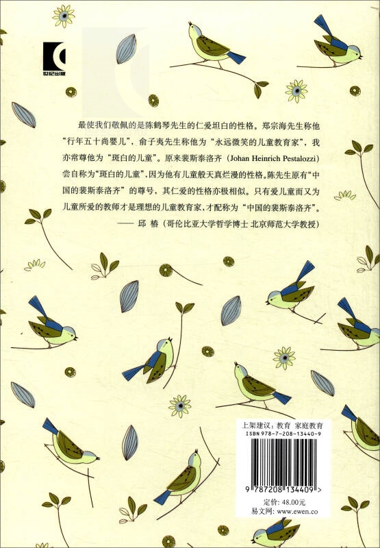 [正版]家庭教育与父母教育 陈鹤琴 家庭教育通俗读本 儿童心理学知识书籍 家庭亲子关系儿童心理发展与家庭教育指导 上海人高清大图