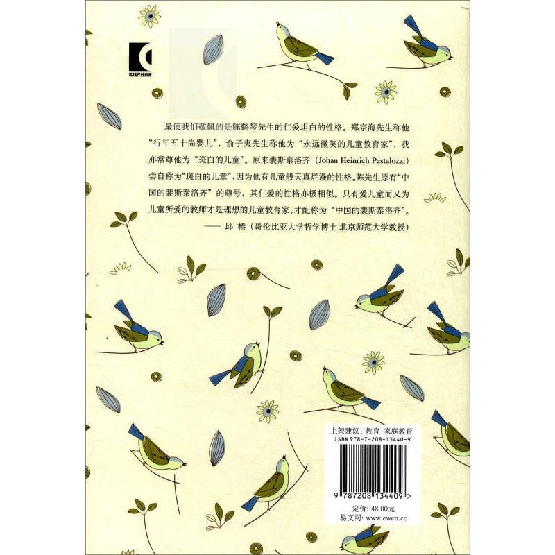 [正版]家庭教育与父母教育 陈鹤琴 家庭教育通俗读本 儿童心理学知识书籍 家庭亲子关系儿童心理发展与家庭教育指导 上海人