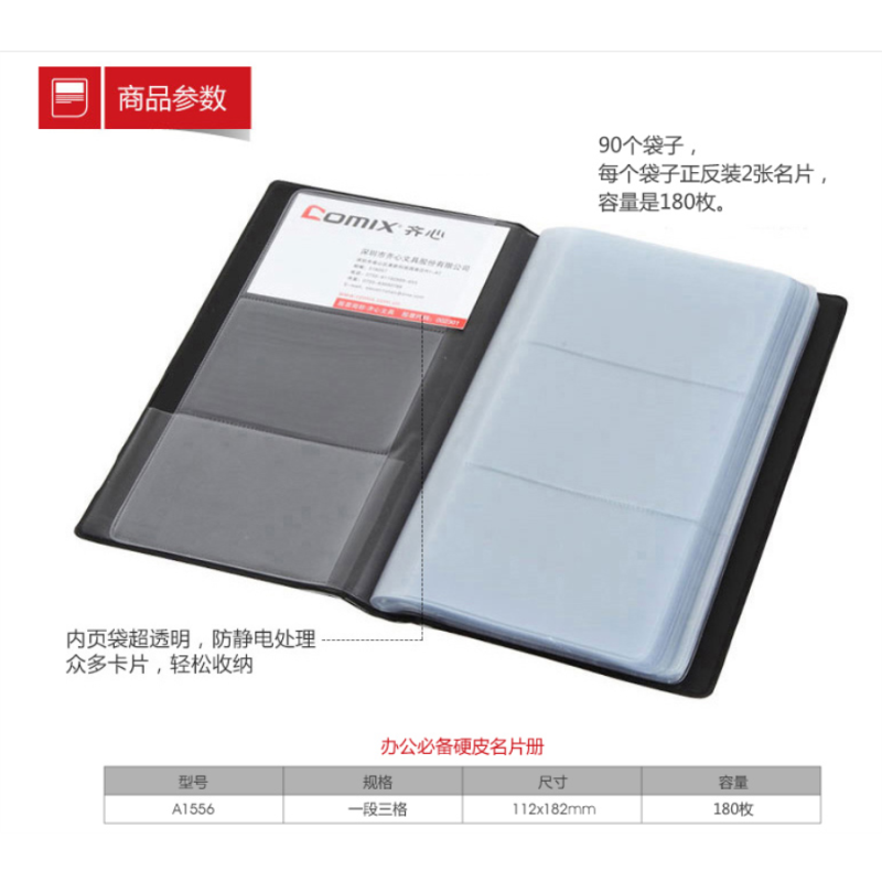 齐心（COMIX）硬皮活页名片夹 皮面名片册 商务名片整理册收纳册 A1556 一段三格/180枚 1只装